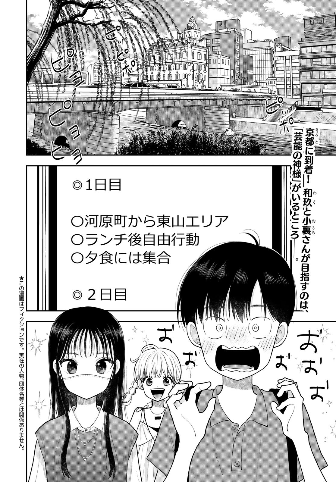 Boku dake ga Shitteru n da ze Chapter 16 page 2 - nihonkuni.com