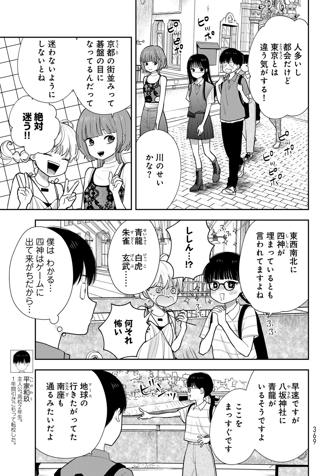Boku dake ga Shitteru n da ze Chapter 16 page 3 - nihonkuni.com