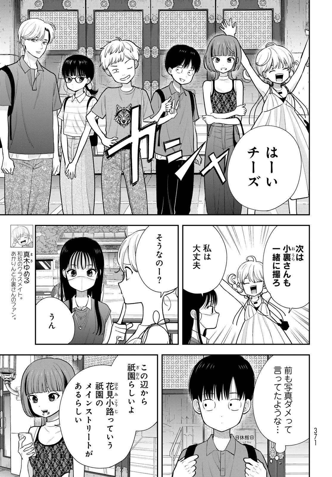 Boku dake ga Shitteru n da ze Chapter 16 page 5 - nihonkuni.com