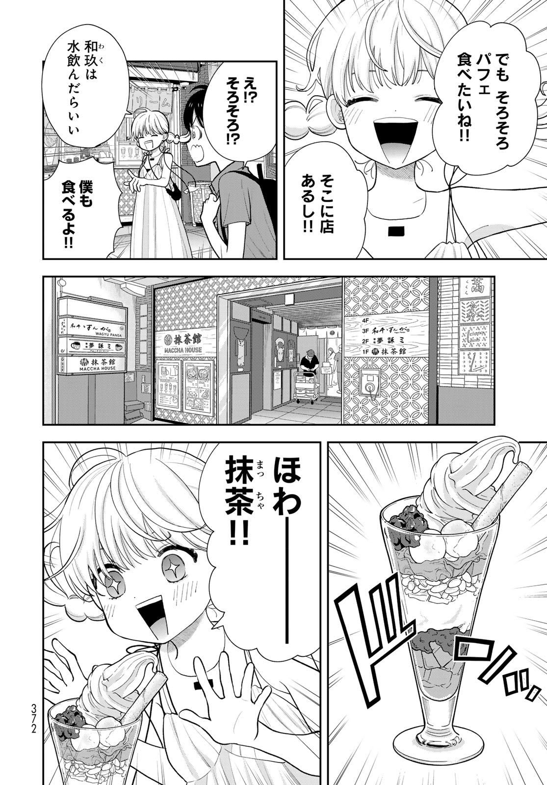 Boku dake ga Shitteru n da ze Chapter 16 page 6 - nihonkuni.com
