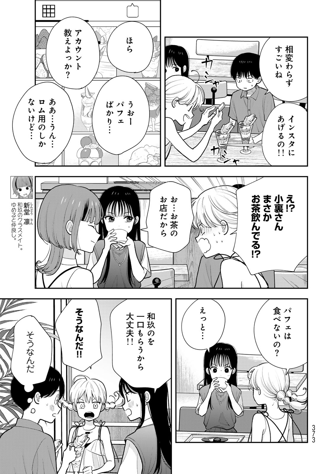 Boku dake ga Shitteru n da ze Chapter 16 page 7 - nihonkuni.com