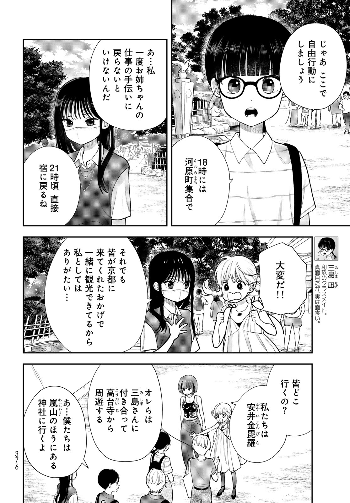 Boku dake ga Shitteru n da ze Chapter 16 page 10 - nihonkuni.com