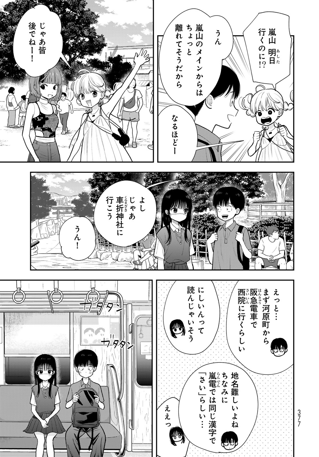 Boku dake ga Shitteru n da ze Chapter 16 page 11 - nihonkuni.com