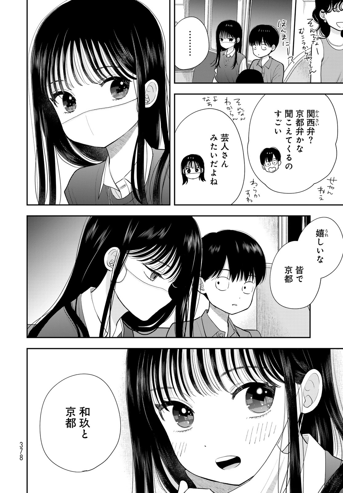 Boku dake ga Shitteru n da ze Chapter 16 page 12 - nihonkuni.com