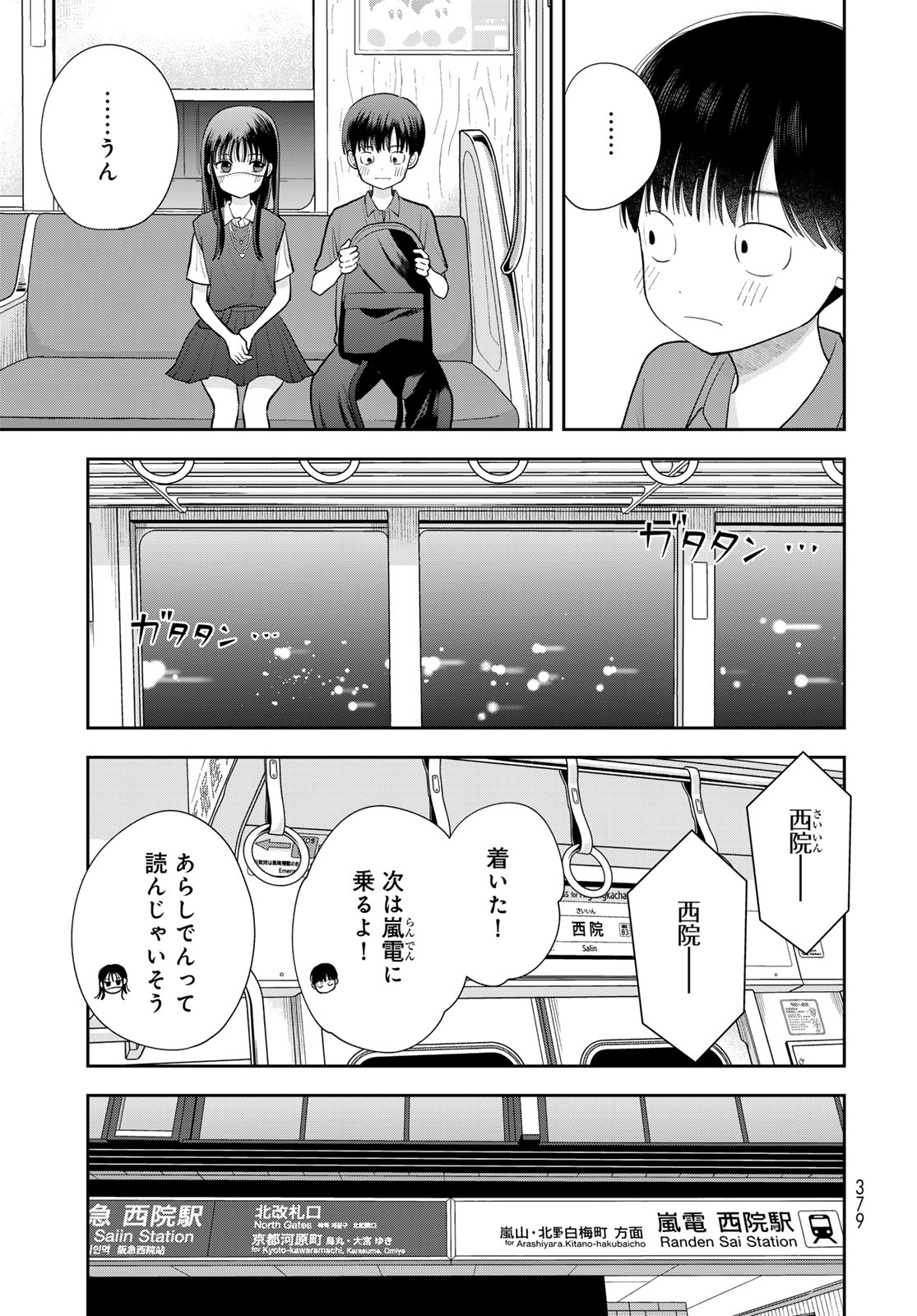 Boku dake ga Shitteru n da ze Chapter 16 page 13 - nihonkuni.com