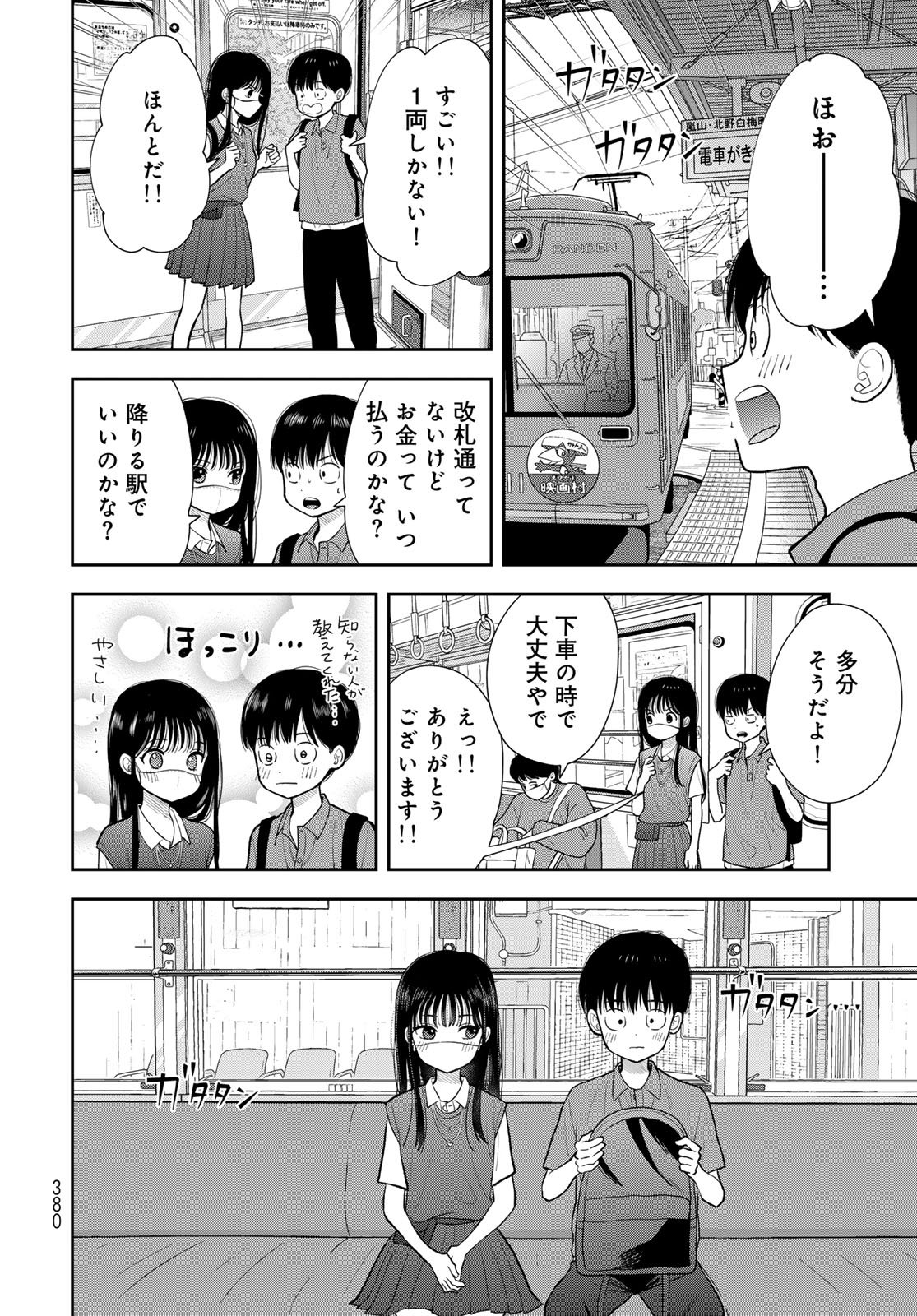 Boku dake ga Shitteru n da ze Chapter 16 page 14 - nihonkuni.com