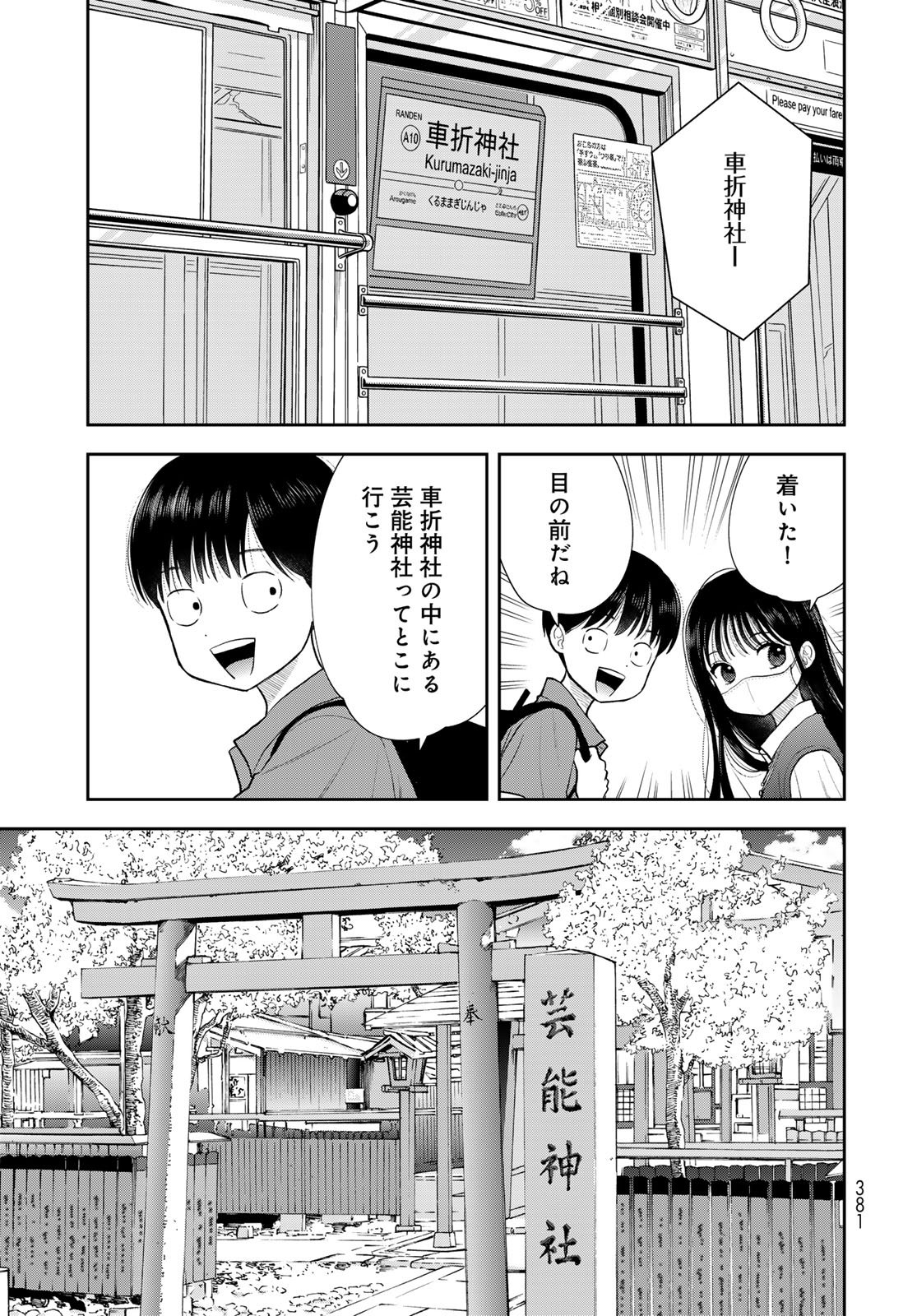 Boku dake ga Shitteru n da ze Chapter 16 page 15 - nihonkuni.com