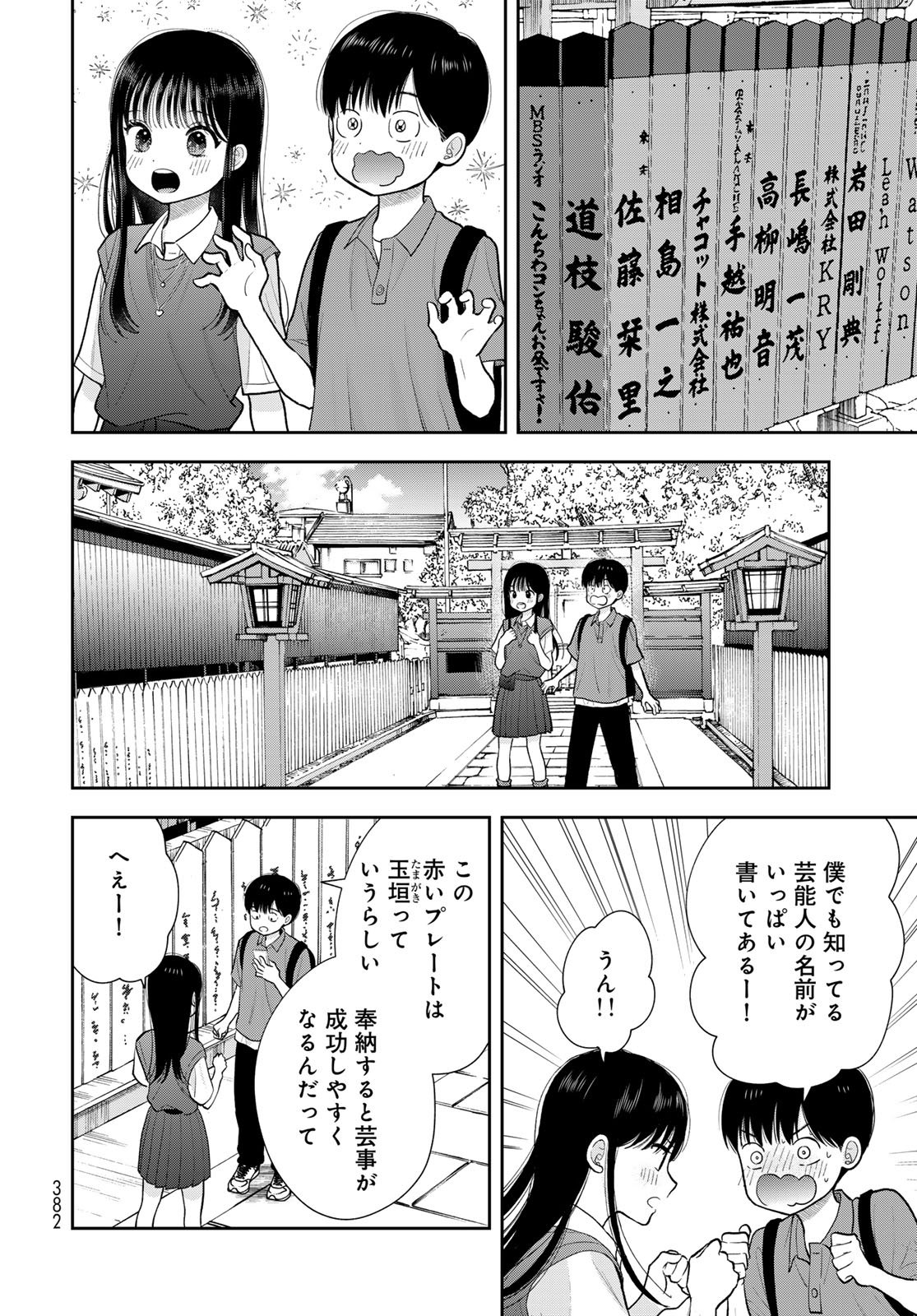 Boku dake ga Shitteru n da ze Chapter 16 page 16 - nihonkuni.com