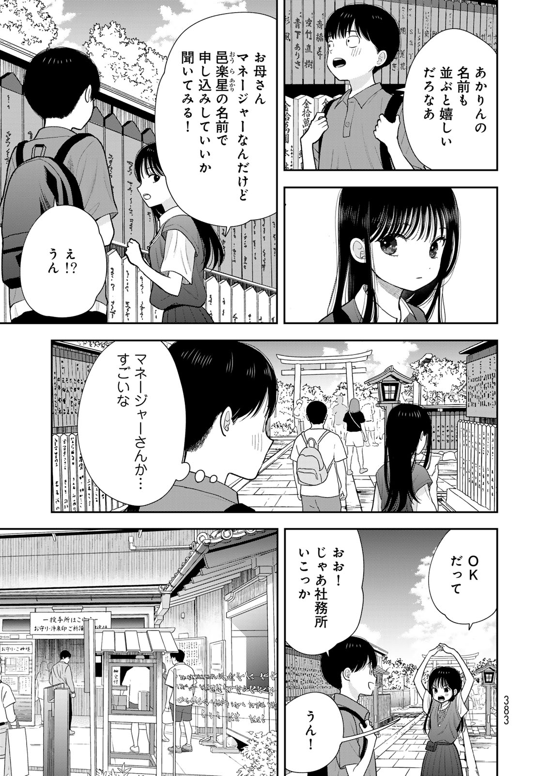 Boku dake ga Shitteru n da ze Chapter 16 page 17 - nihonkuni.com