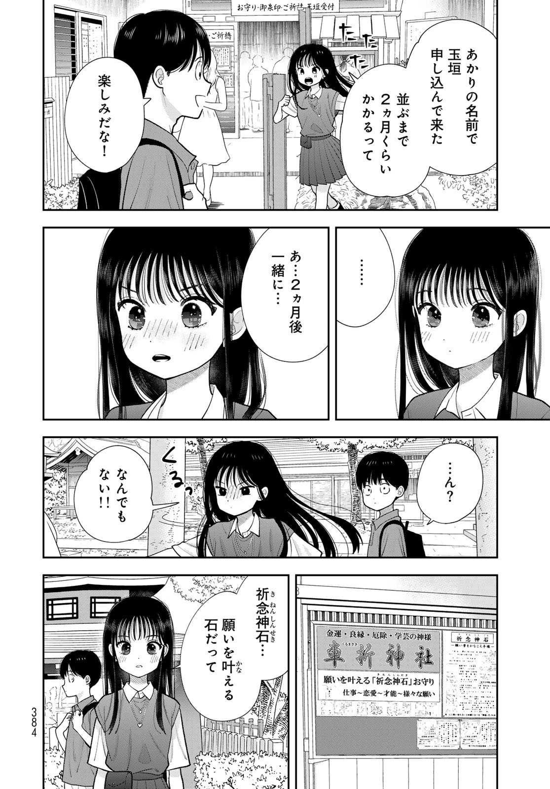 Boku dake ga Shitteru n da ze Chapter 16 page 18 - nihonkuni.com