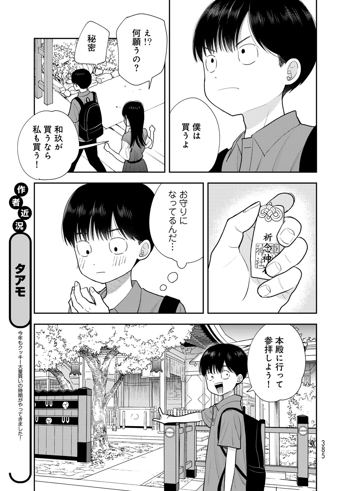 Boku dake ga Shitteru n da ze Chapter 16 page 19 - nihonkuni.com