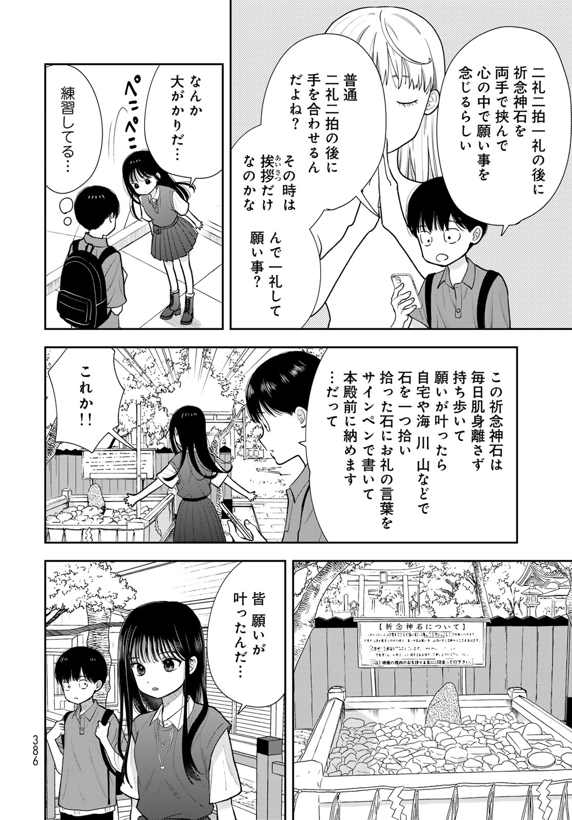 Boku dake ga Shitteru n da ze Chapter 16 page 20 - nihonkuni.com