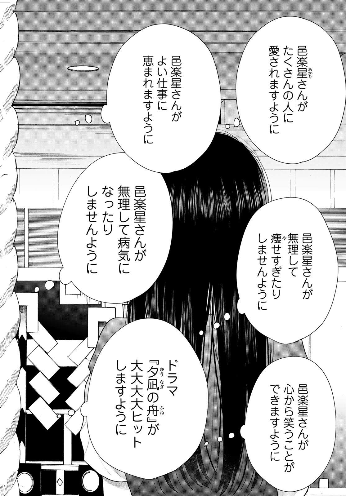 Boku dake ga Shitteru n da ze Chapter 16 page 24 - nihonkuni.com