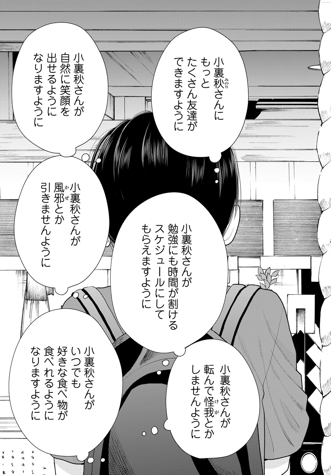 Boku dake ga Shitteru n da ze Chapter 16 page 25 - nihonkuni.com