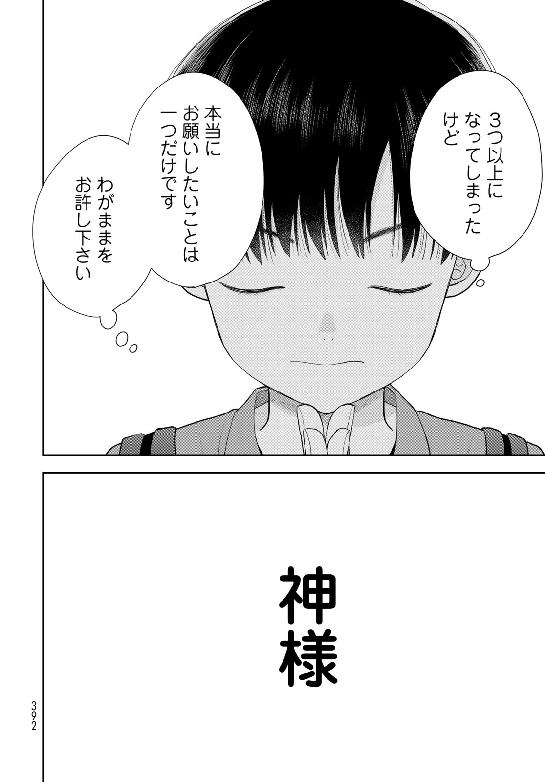 Boku dake ga Shitteru n da ze Chapter 16 page 26 - nihonkuni.com