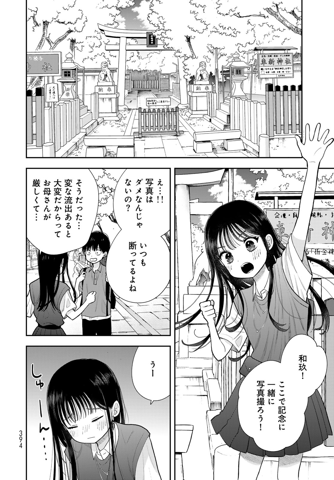 Boku dake ga Shitteru n da ze Chapter 16 page 28 - nihonkuni.com