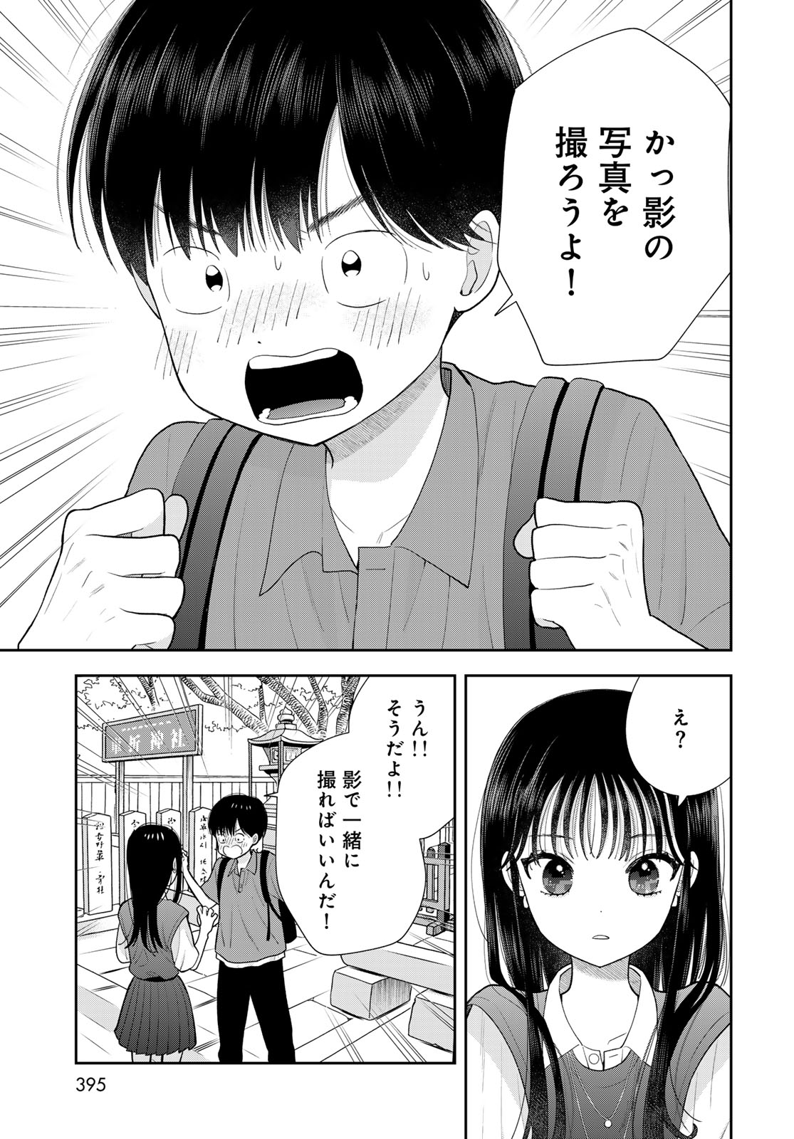 Boku dake ga Shitteru n da ze Chapter 16 page 29 - nihonkuni.com