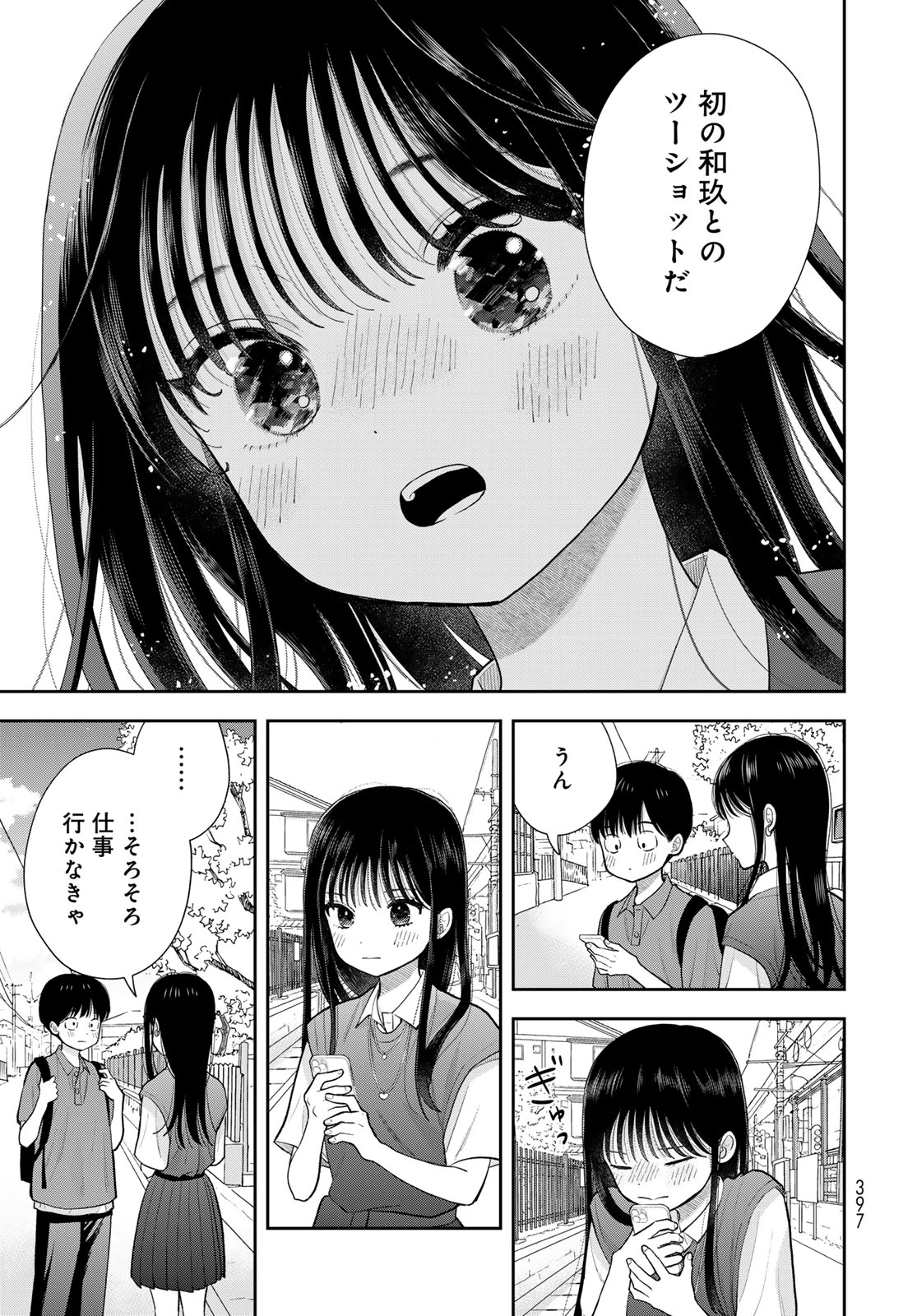 Boku dake ga Shitteru n da ze Chapter 16 page 31 - nihonkuni.com