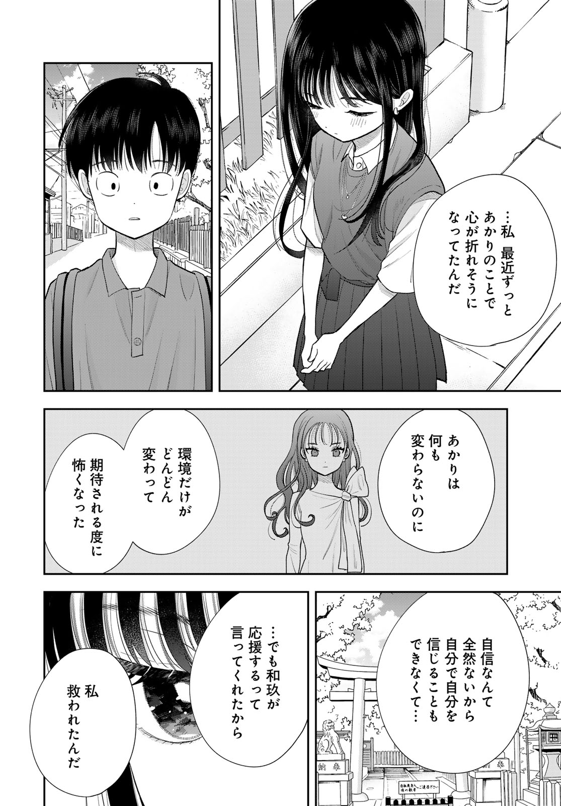 Boku dake ga Shitteru n da ze Chapter 16 page 32 - nihonkuni.com