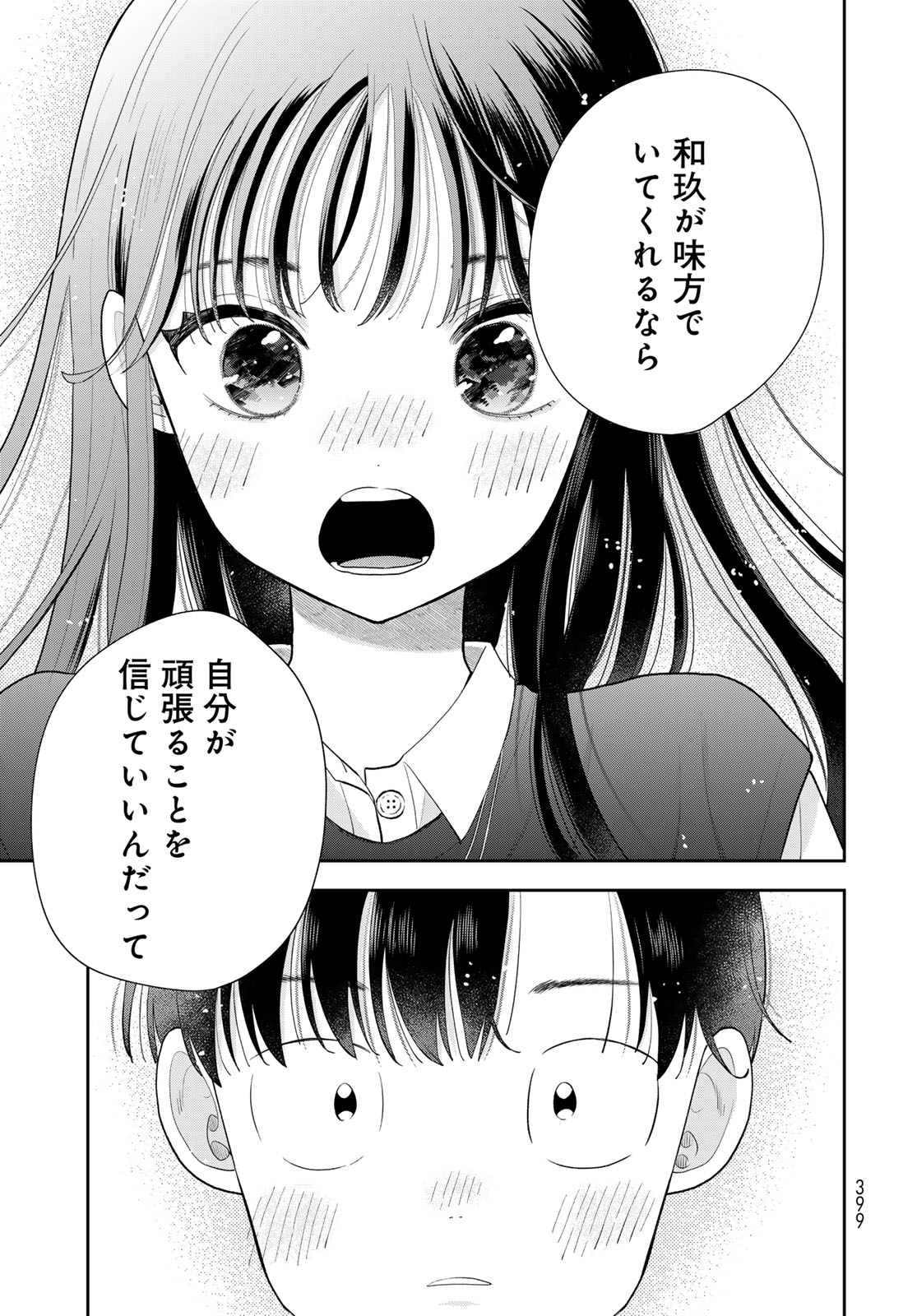 Boku dake ga Shitteru n da ze Chapter 16 page 33 - nihonkuni.com