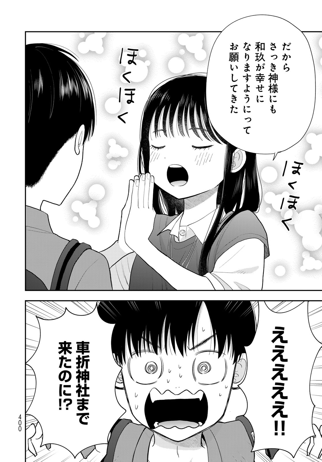Boku dake ga Shitteru n da ze Chapter 16 page 34 - nihonkuni.com