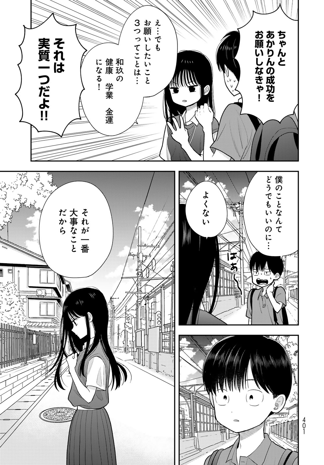 Boku dake ga Shitteru n da ze Chapter 16 page 35 - nihonkuni.com