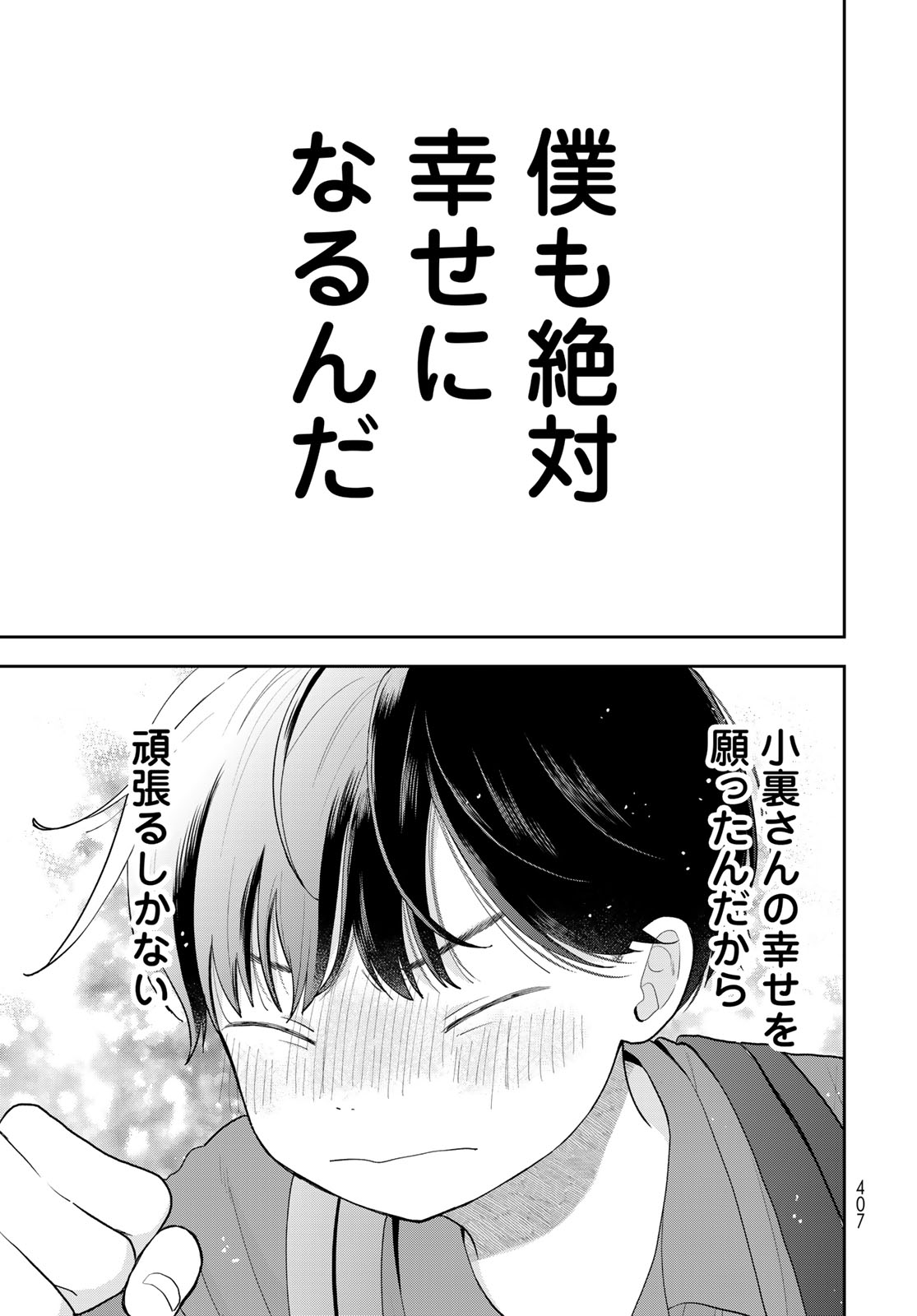 Boku dake ga Shitteru n da ze Chapter 16 page 41 - nihonkuni.com