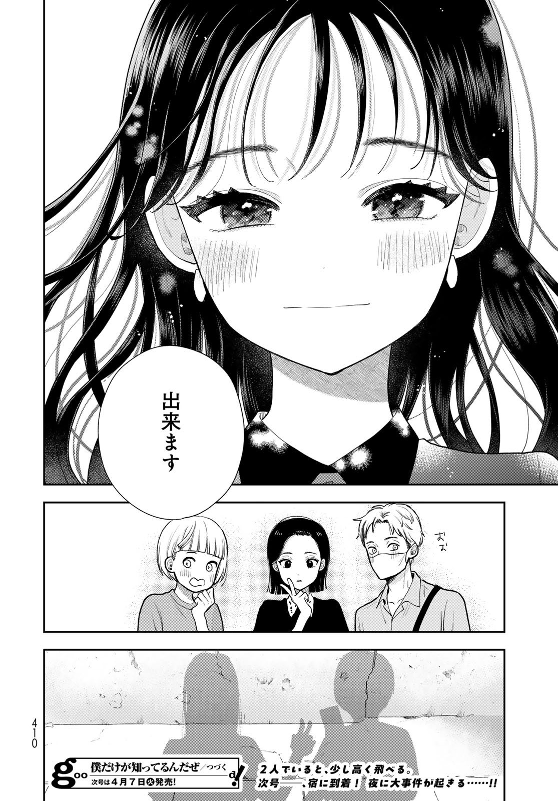 Boku dake ga Shitteru n da ze Chapter 16 page 44 - nihonkuni.com