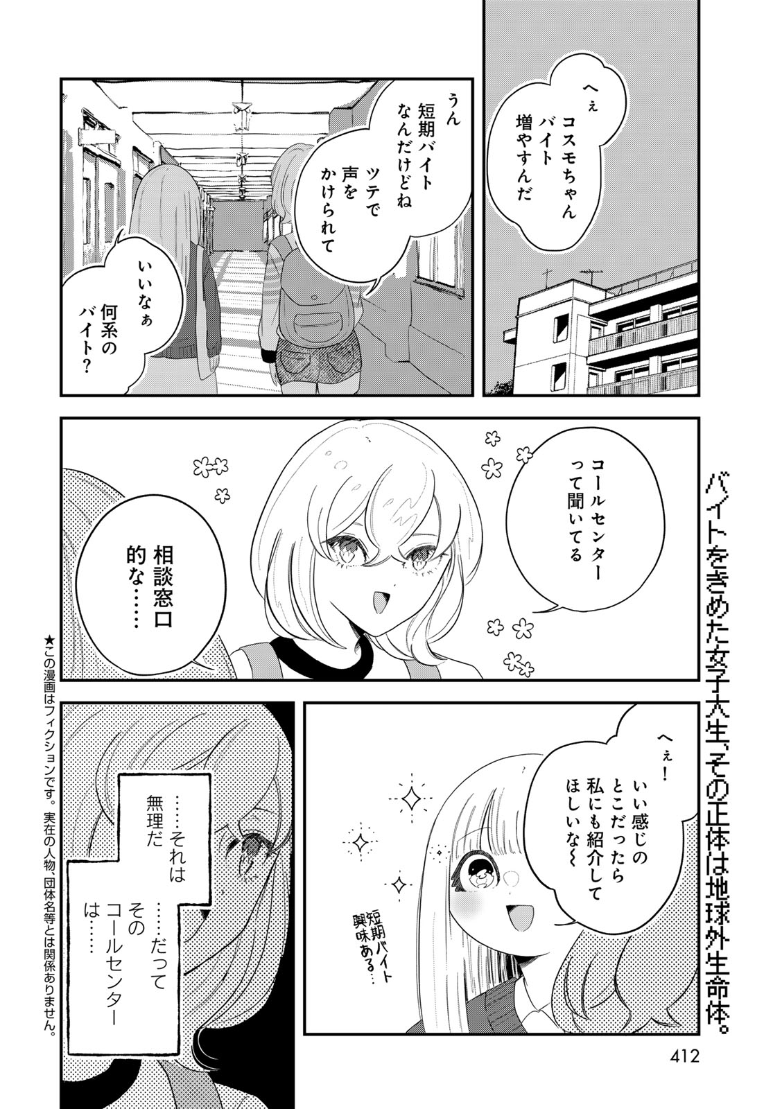 WAREWAREHA Chapter 31 - Page 2