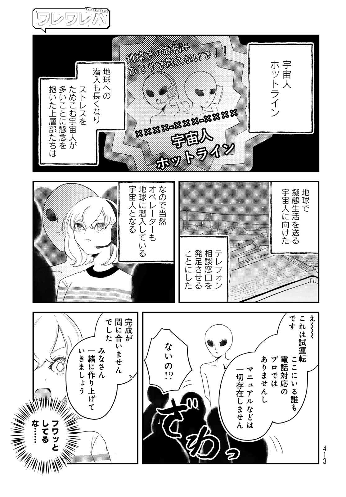 WAREWAREHA Chapter 31 - Page 3