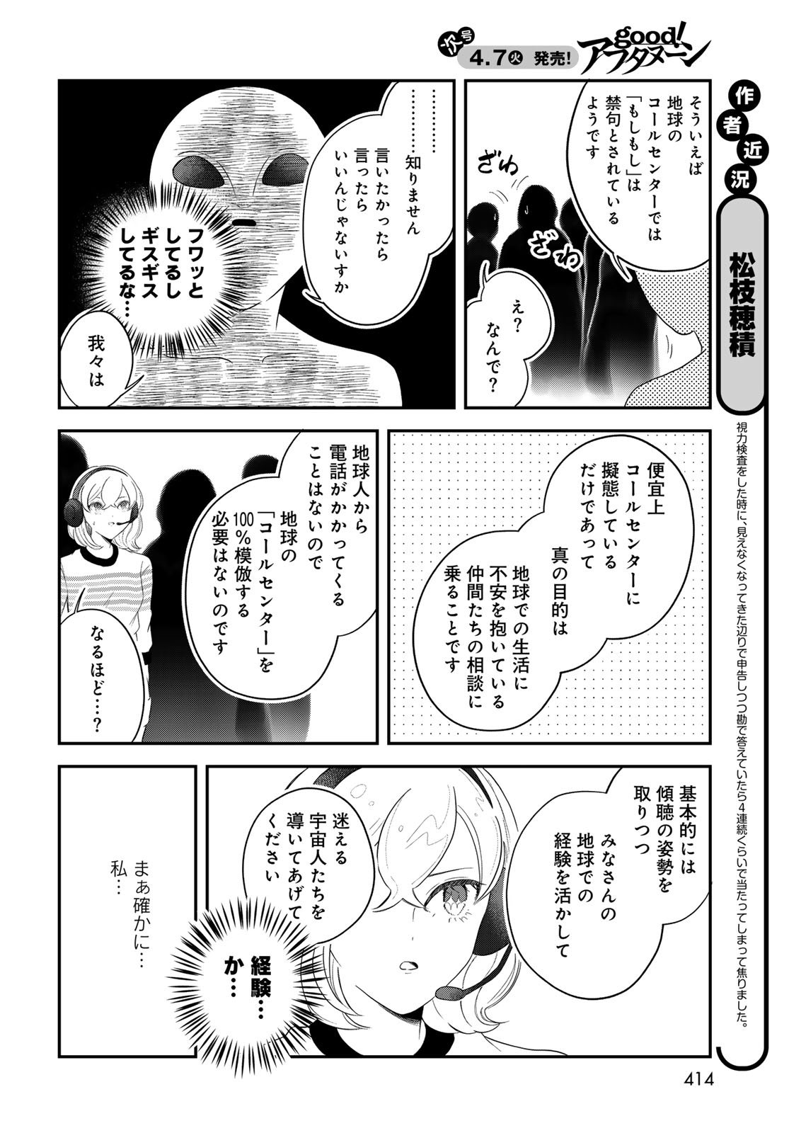 WAREWAREHA Chapter 31 - Page 4