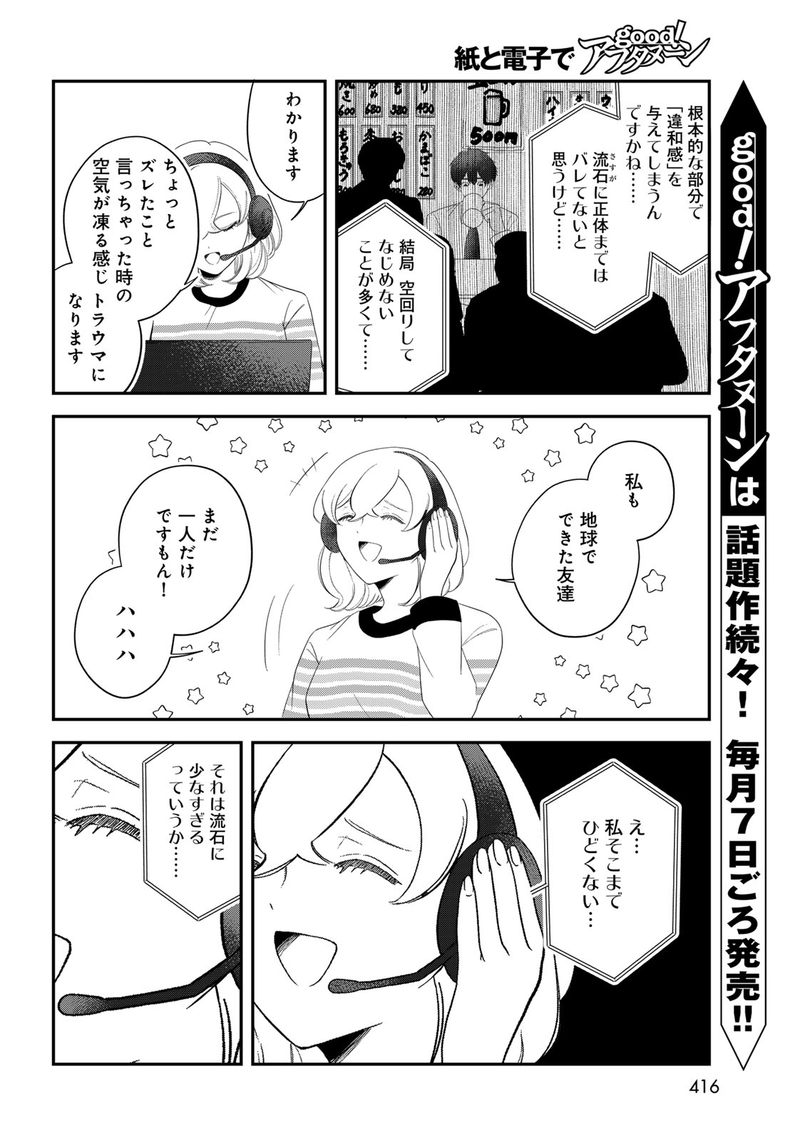 WAREWAREHA Chapter 31 - Page 6