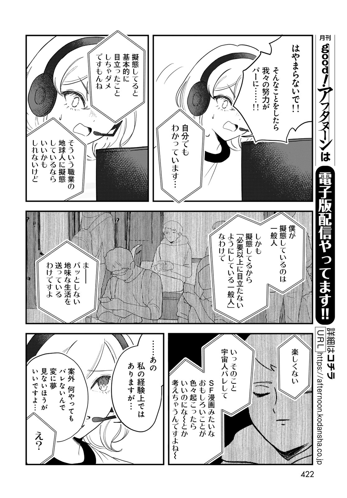 WAREWAREHA Chapter 31 - Page 12