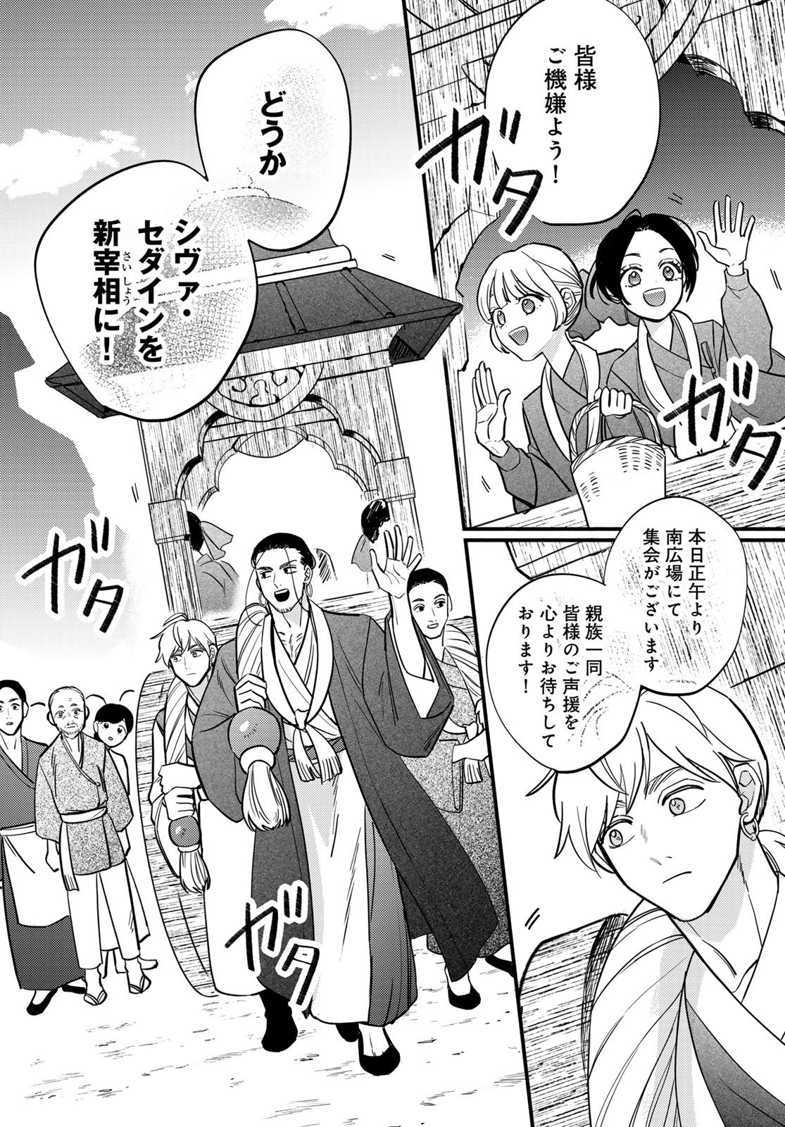 SHAMBALLAD Chapter 14 - Page 2