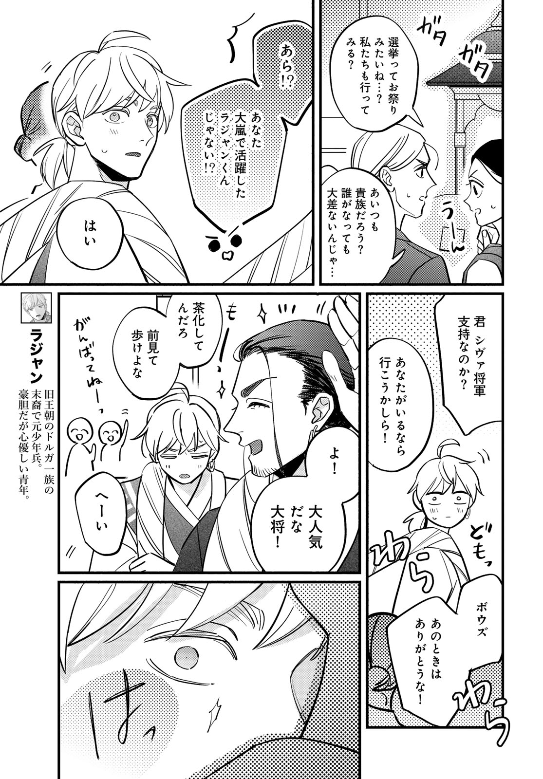 SHAMBALLAD Chapter 14 - Page 3