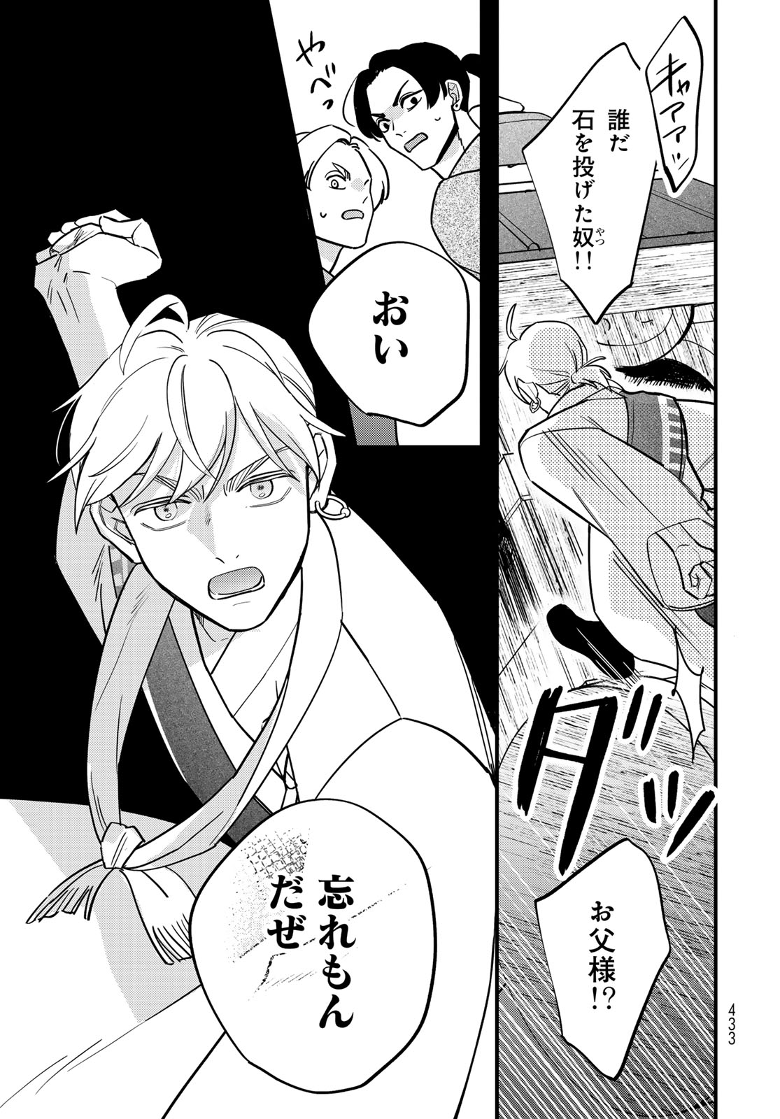 SHAMBALLAD Chapter 14 - Page 5