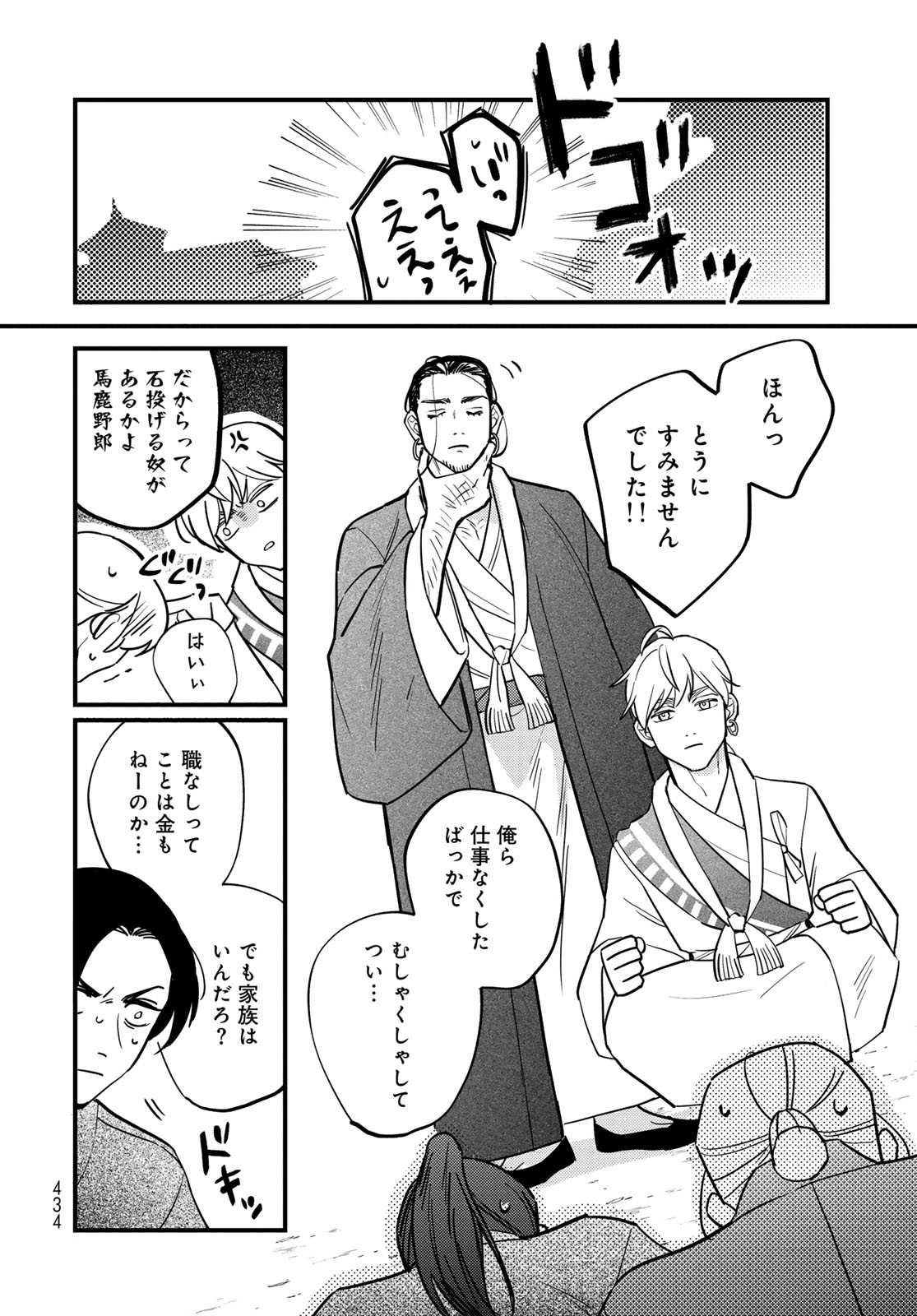 SHAMBALLAD Chapter 14 - Page 6