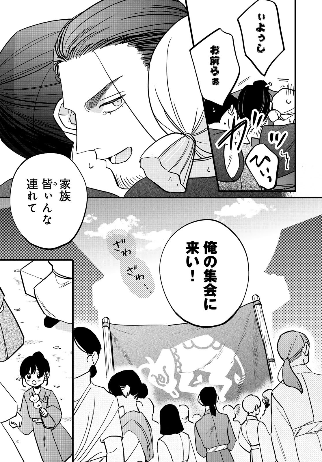 SHAMBALLAD Chapter 14 - Page 7