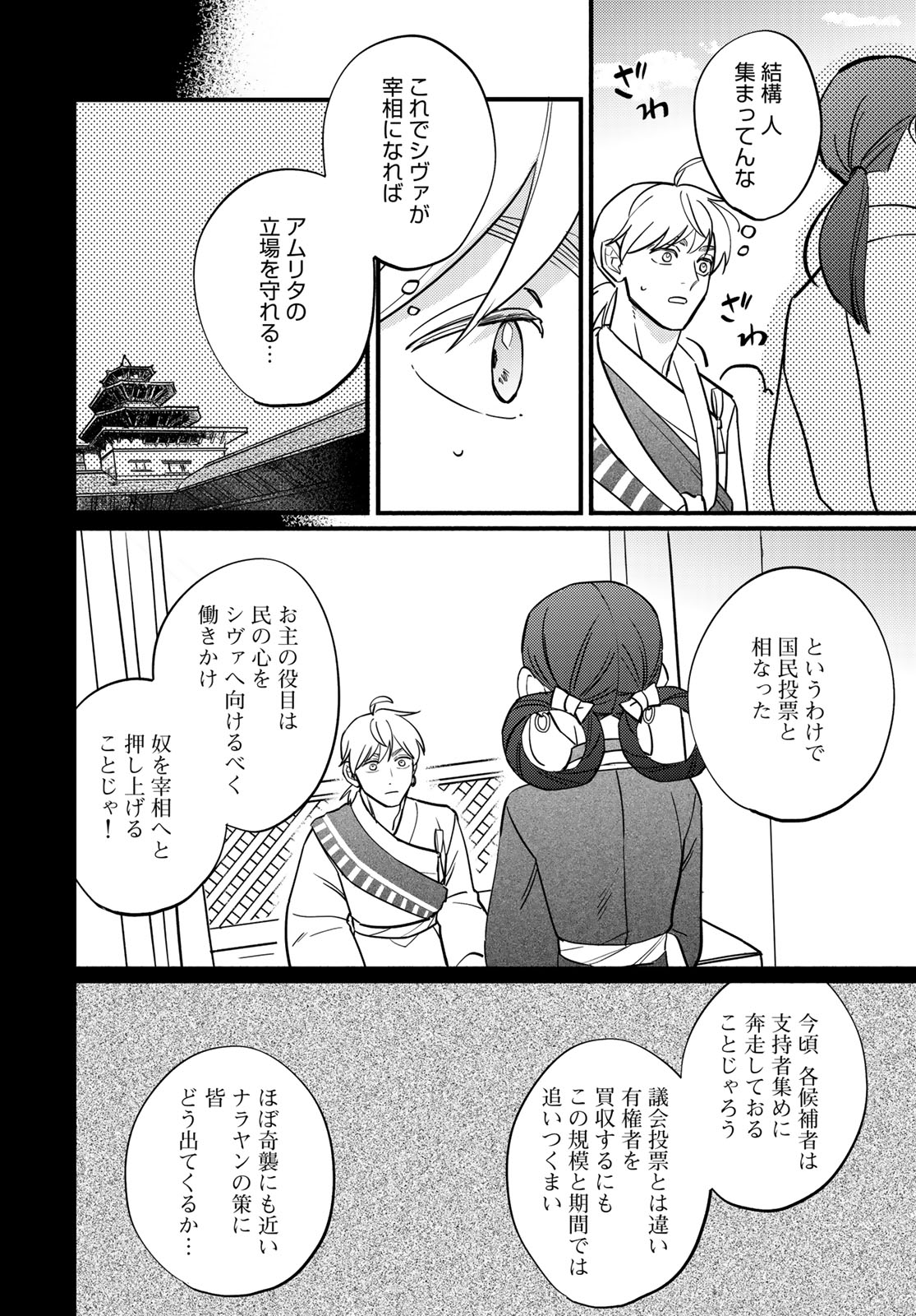SHAMBALLAD Chapter 14 - Page 8