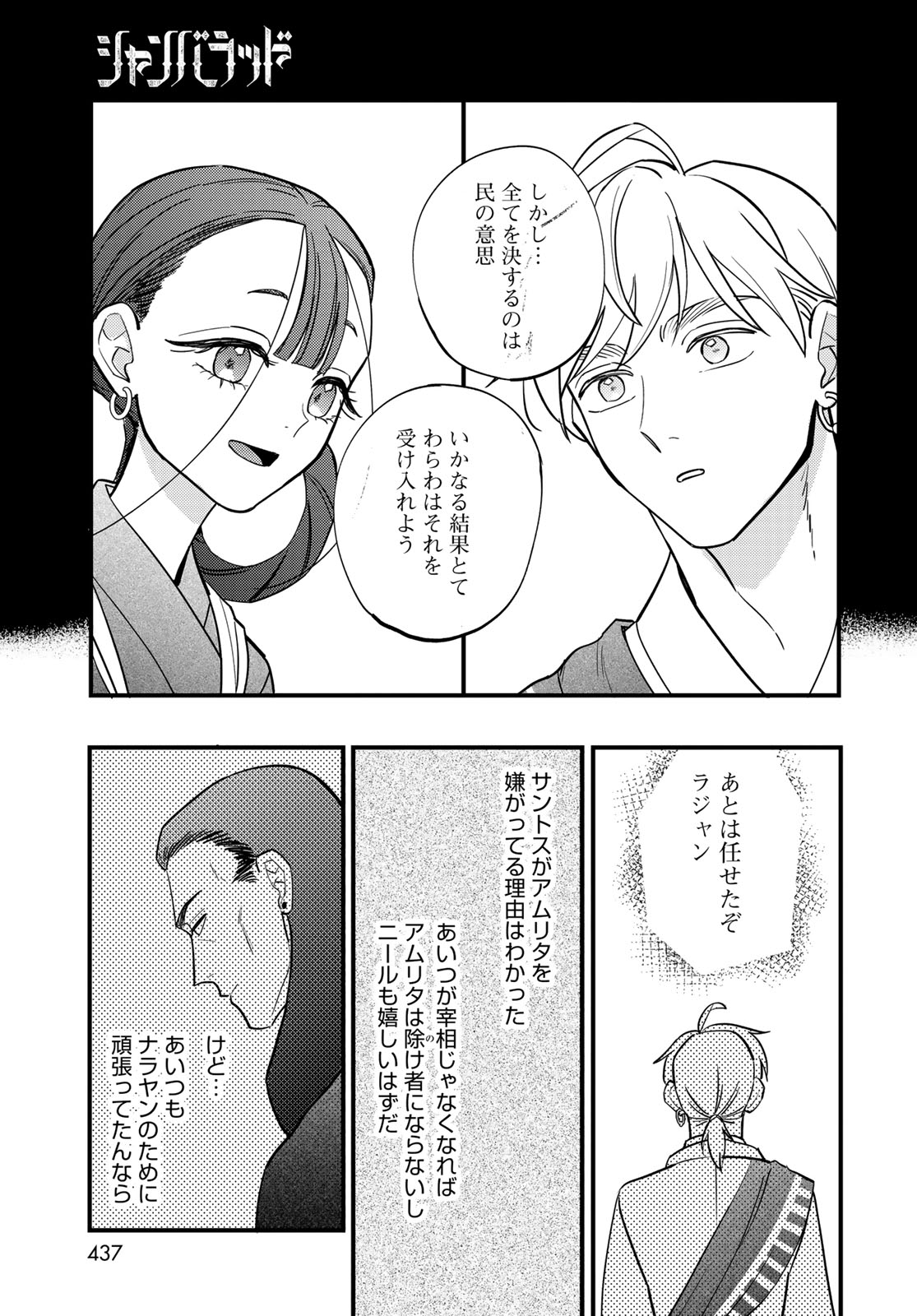 SHAMBALLAD Chapter 14 - Page 9