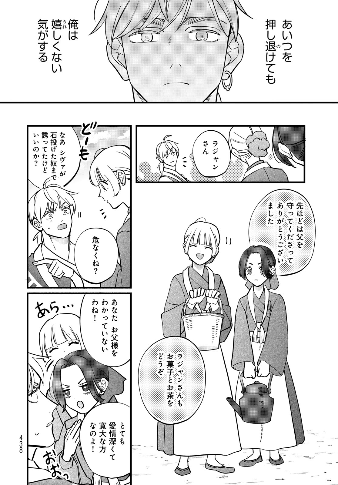 SHAMBALLAD Chapter 14 - Page 10