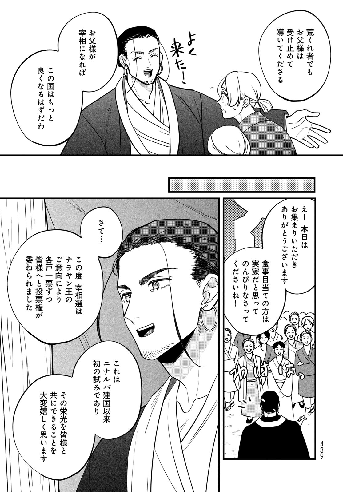 SHAMBALLAD Chapter 14 - Page 11