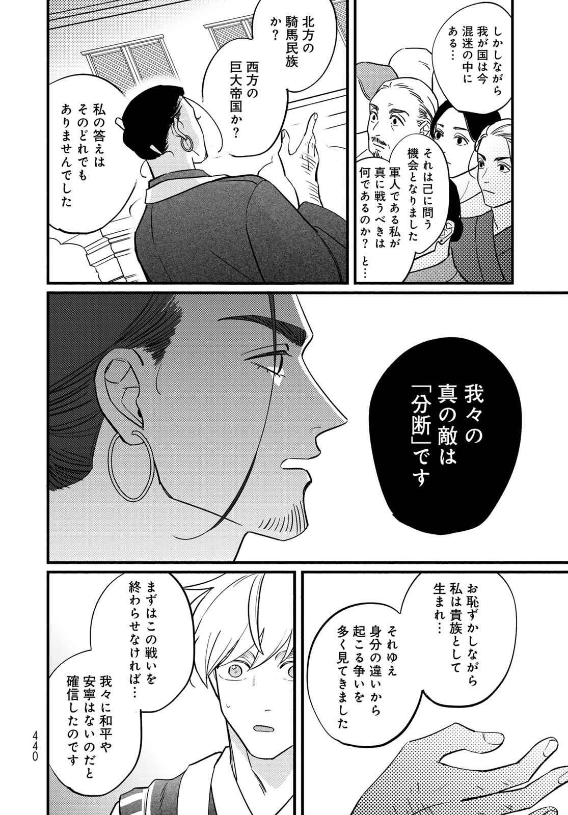 SHAMBALLAD Chapter 14 - Page 12