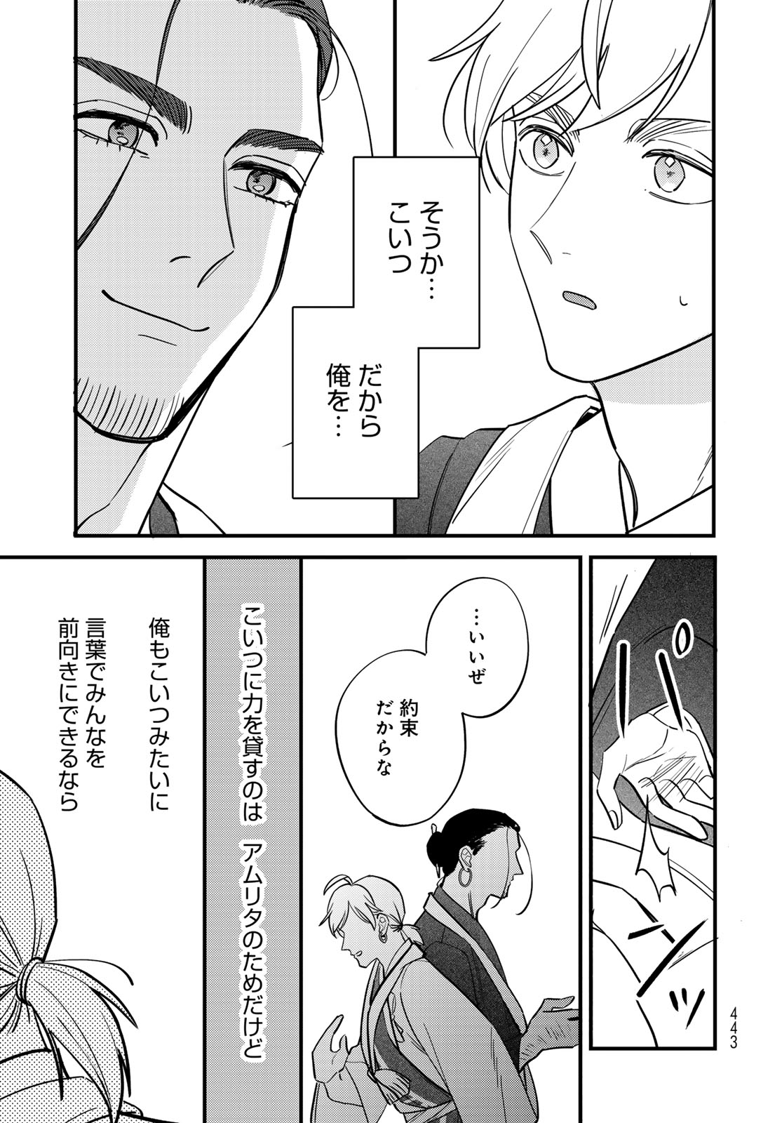 SHAMBALLAD Chapter 14 - Page 15