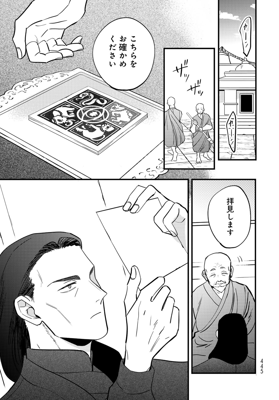SHAMBALLAD Chapter 14 - Page 17