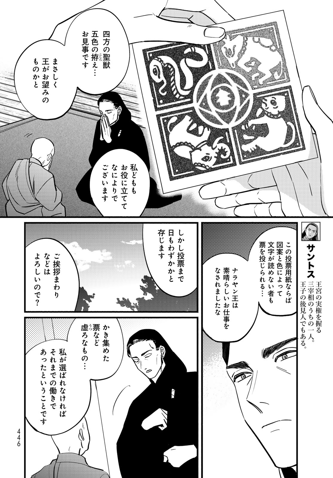 SHAMBALLAD Chapter 14 - Page 18