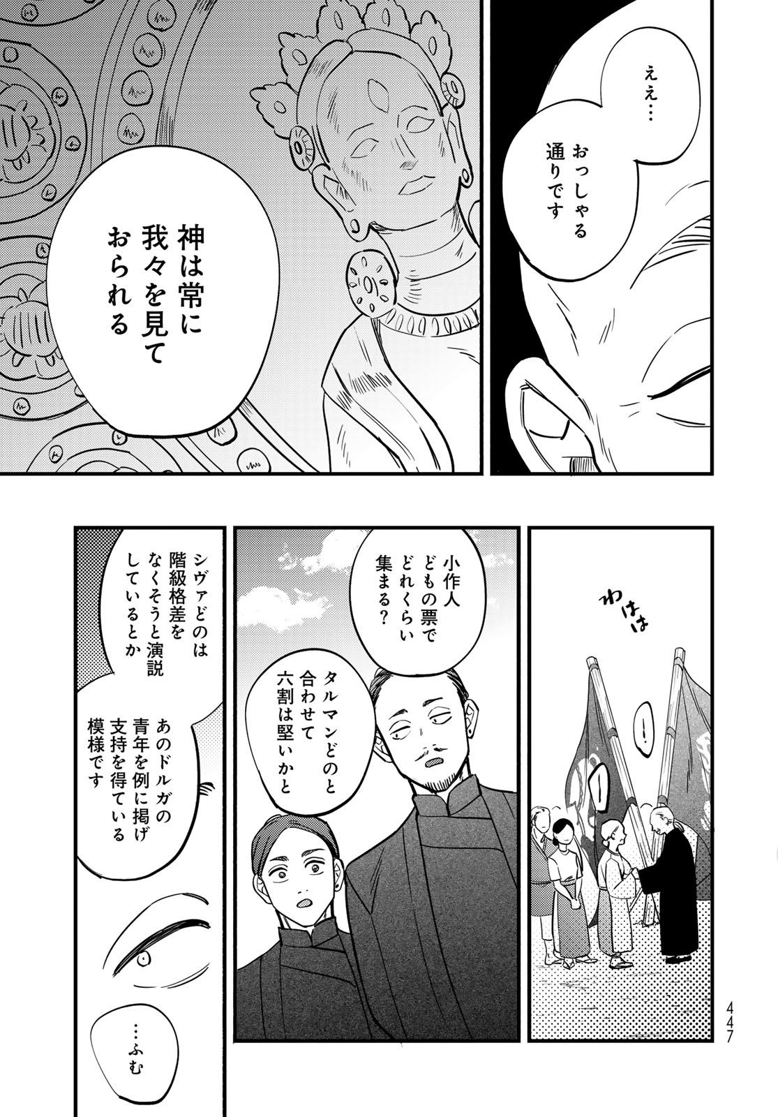 SHAMBALLAD Chapter 14 - Page 19
