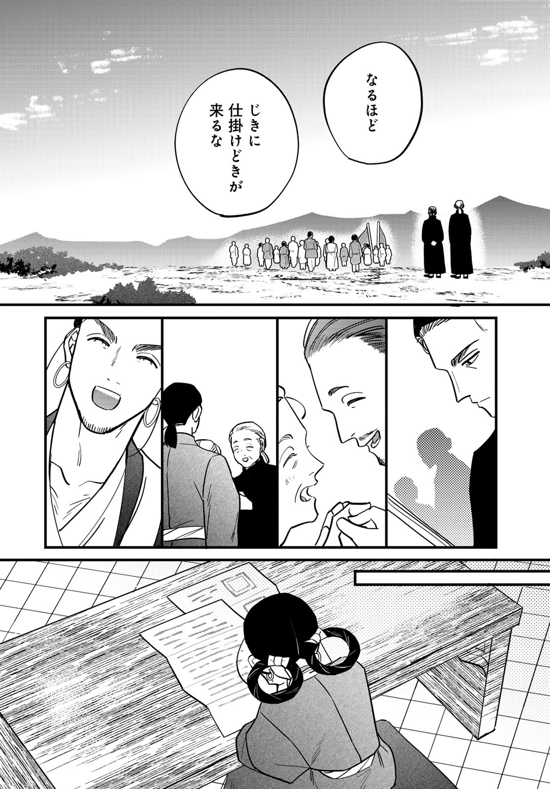 SHAMBALLAD Chapter 14 - Page 20