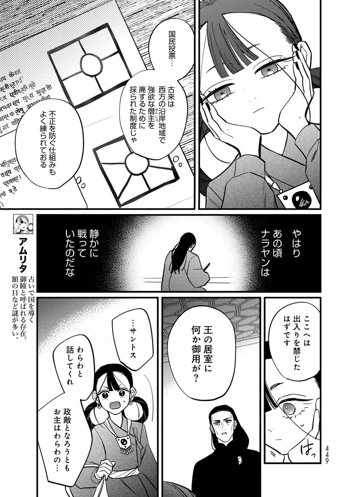 SHAMBALLAD Chapter 14 - Page 21