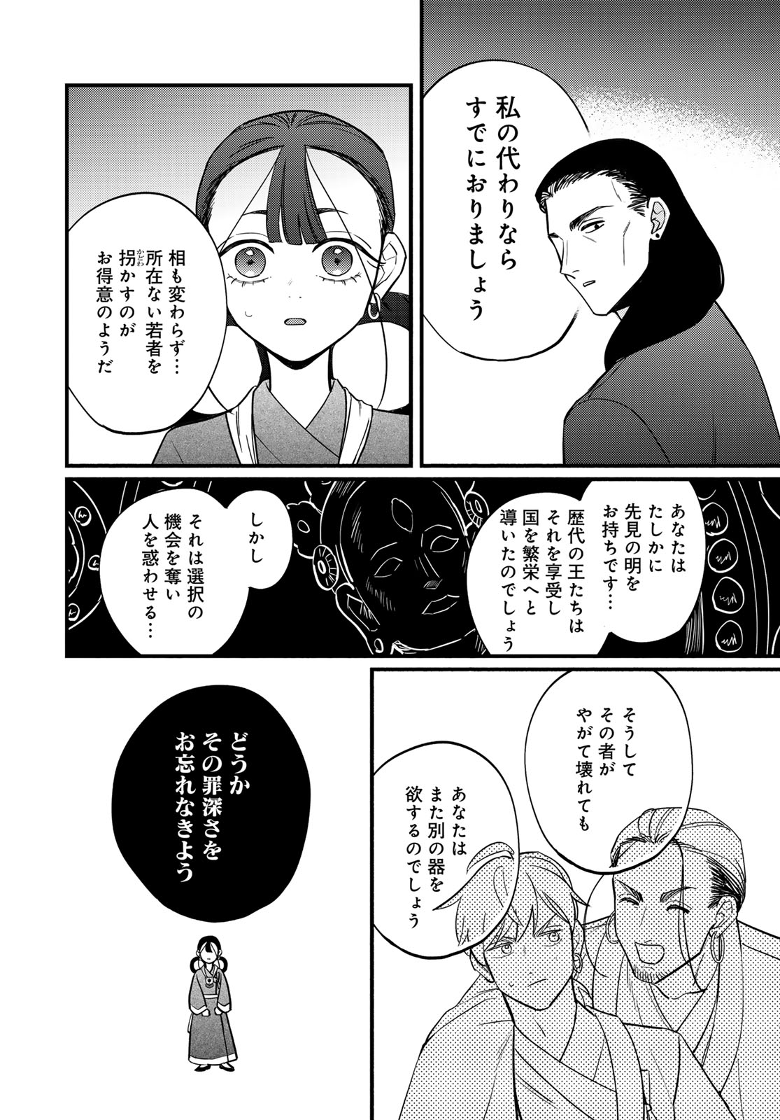 SHAMBALLAD Chapter 14 - Page 22